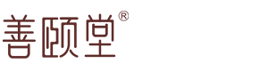 善颐堂|童氏沉香御灸|沉香灸|广州紫奕生物科技有限公司